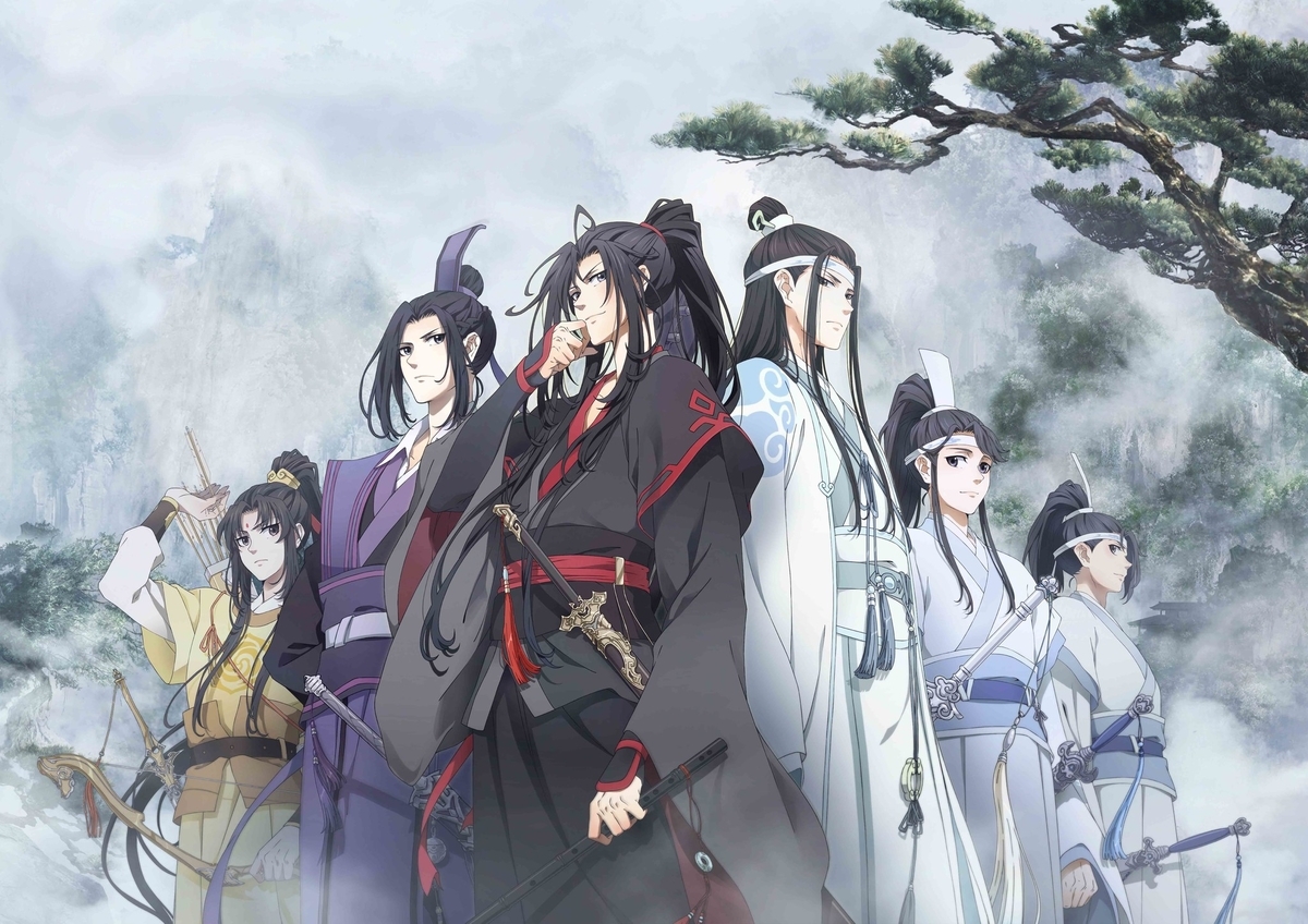 アニメ魔道祖師 夫とハマりました Fateに似てる気がする エミリーの家